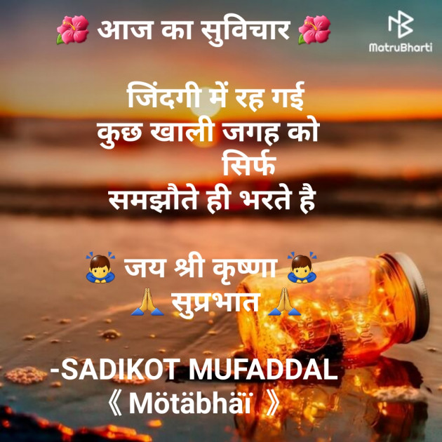 Hindi Good Morning by SADIKOT MUFADDAL 《Mötäbhäï 》 : 111755282