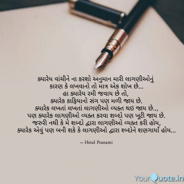 English Shayri by Hetal Pranami : 111755296