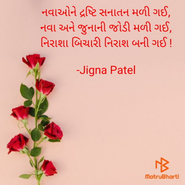 Gujarati Thought by Jigna Patel : 111755301