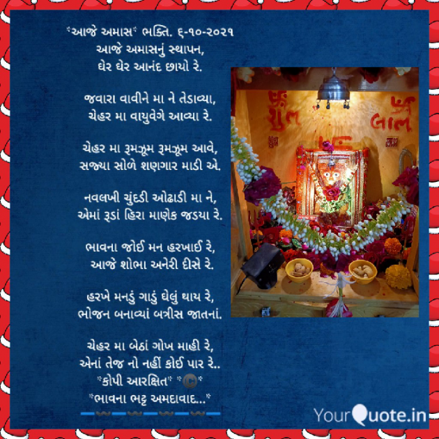 Gujarati Religious by Bhavna Bhatt : 111755316