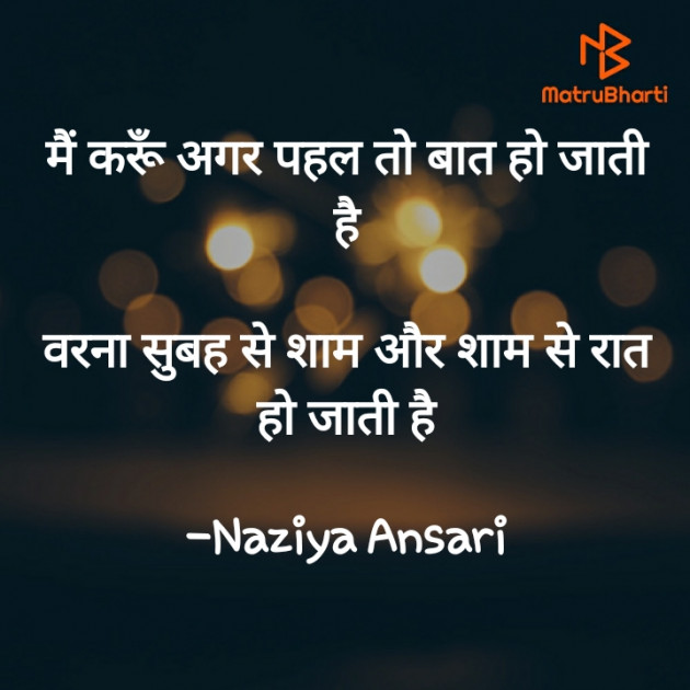 Hindi Blog by Naziya Ansari : 111755341