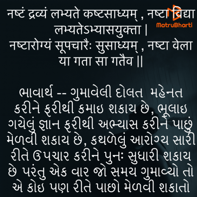 Gujarati Quotes by Umakant : 111755358