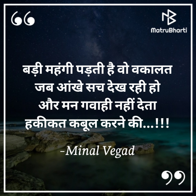 Hindi Quotes by Minal Vegad : 111755362