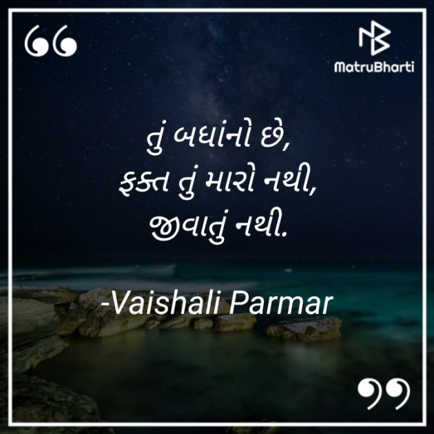 Gujarati Hiku by Vaishali Parmar : 111755430