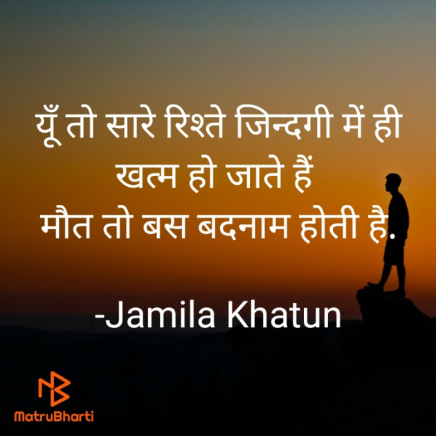 Hindi Blog by Jamila Khatun : 111755433