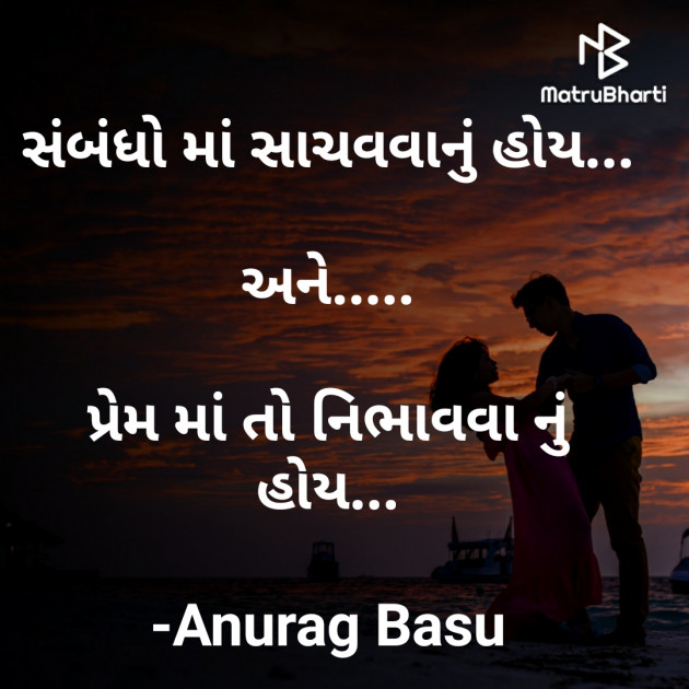 Gujarati Microfiction by Anurag Basu : 111755510