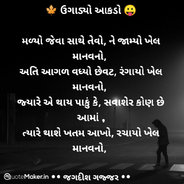 Gujarati Thought by Jagadish K Gajjar Keshavlal BHAGAT : 111755521