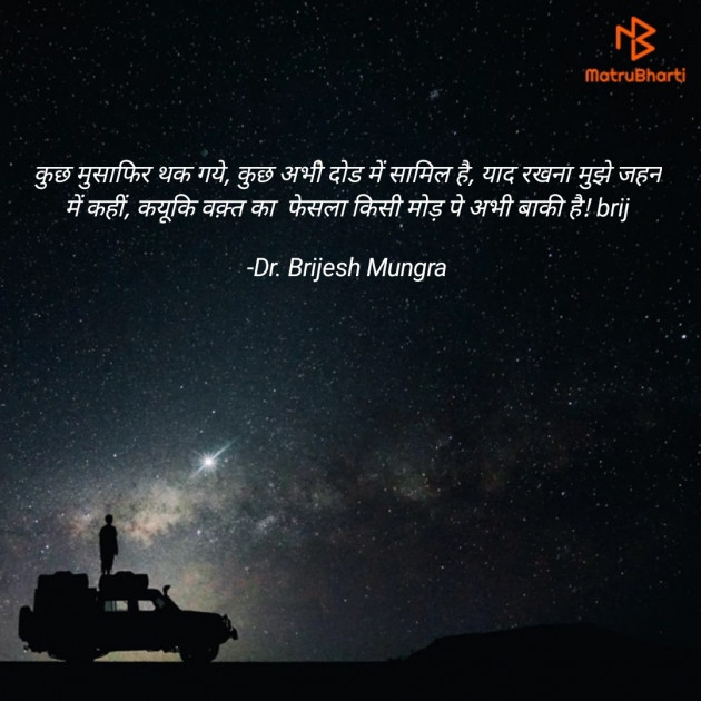 Hindi Blog by Dr. Brijesh Mungra : 111755524