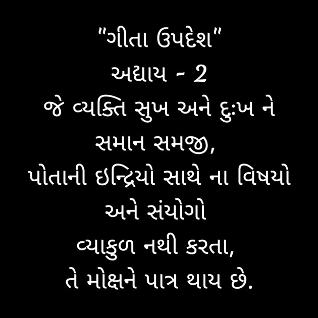 Gujarati Religious by Dipti : 111755527