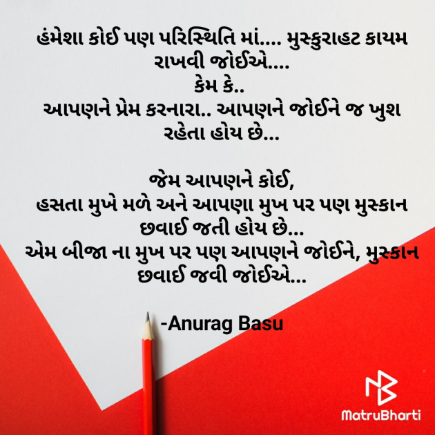 Gujarati Thought by Anurag Basu : 111755528