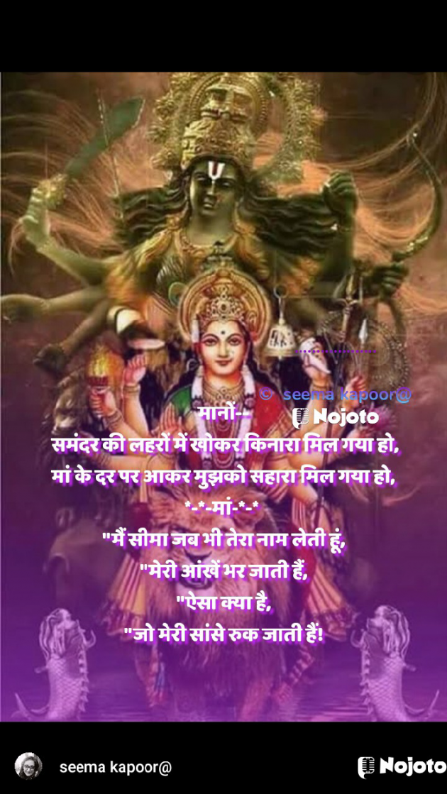 Hindi Religious by सीमा कपूर : 111755548