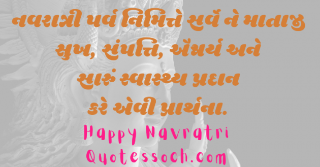 Gujarati Religious by Quotessoch.com : 111755584