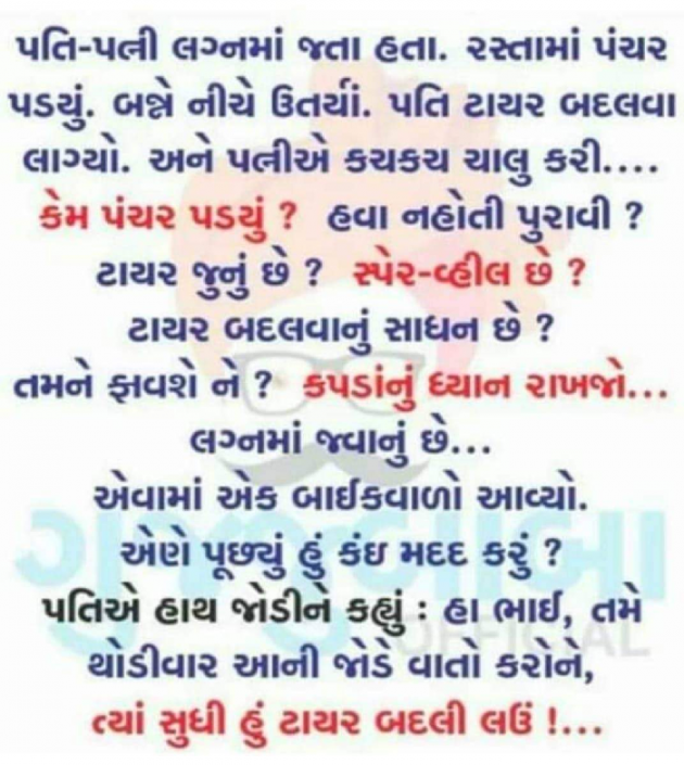Gujarati Jokes by Kalpesh Patel : 111755589
