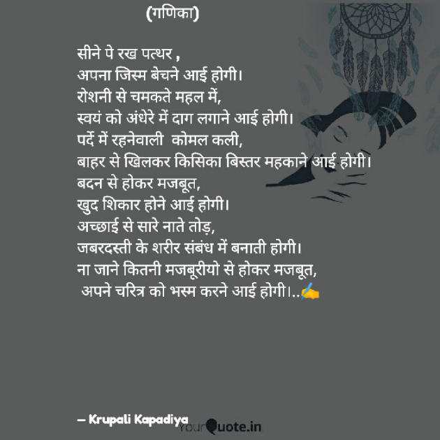 Gujarati Poem by Krupali Kapadiya : 111755599