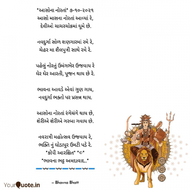 Gujarati Religious by Bhavna Bhatt : 111755630