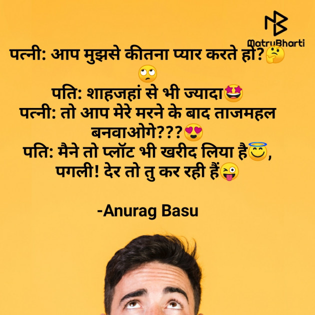 Hindi Funny by Anurag Basu : 111755643