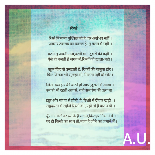 Hindi Poem by Anju Udita : 111755645