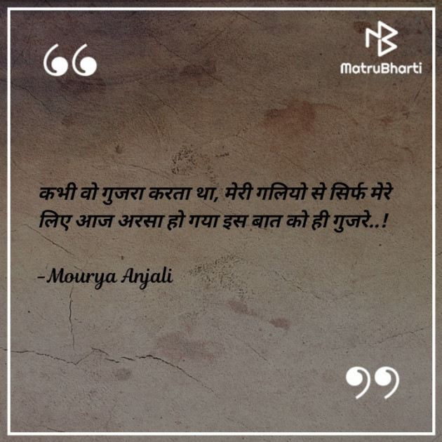 Hindi Shayri by Mourya Anjali : 111755657