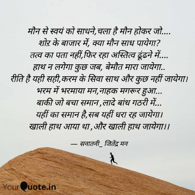 Hindi Poem by सनातनी_जितेंद्र मन : 111755658