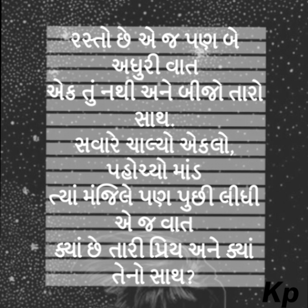 Gujarati Shayri by Kashyap Pipaliya : 111755661