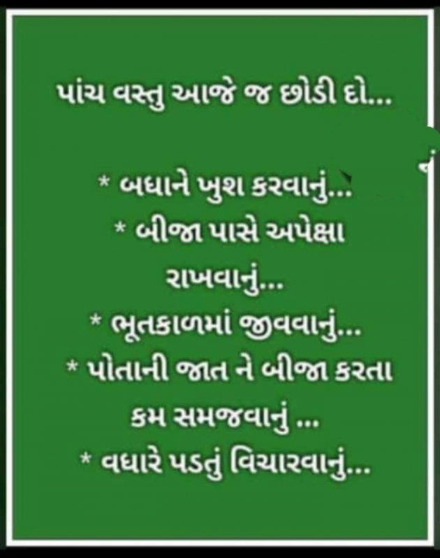 Gujarati Quotes by Parag Gandhi : 111755699