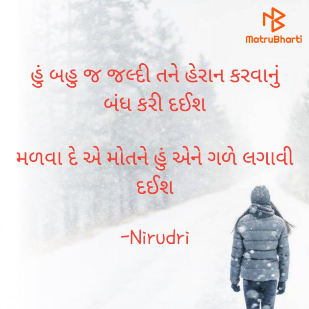 Gujarati Thought by Nirudri : 111755717