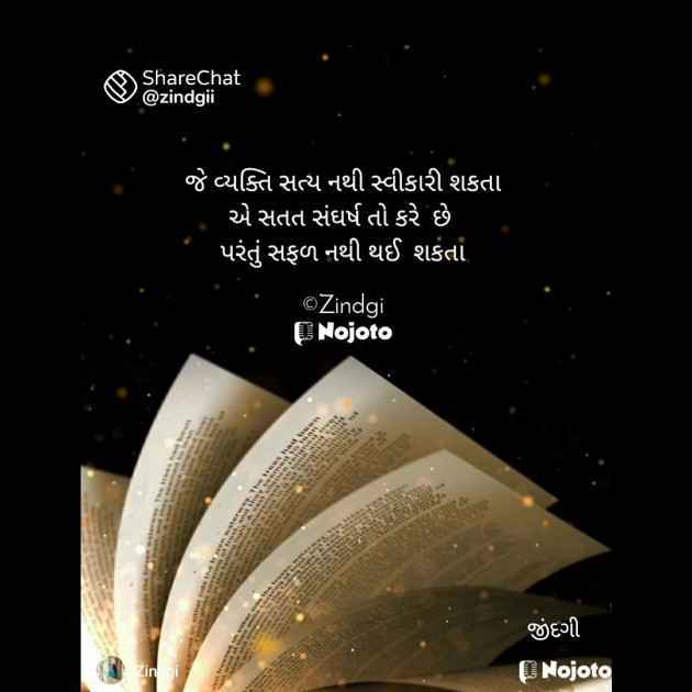 Gujarati Thought by Falguni Maurya Desai _જીંદગી_ : 111755735