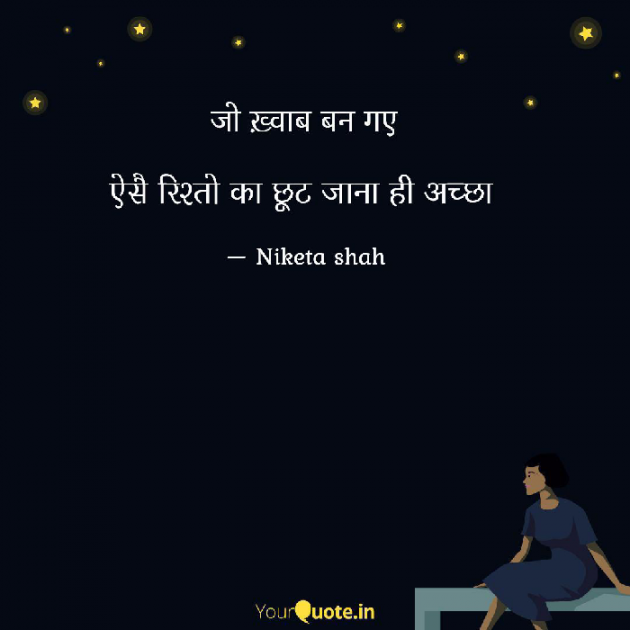 Hindi Romance by NIKETA SHAH : 111755784