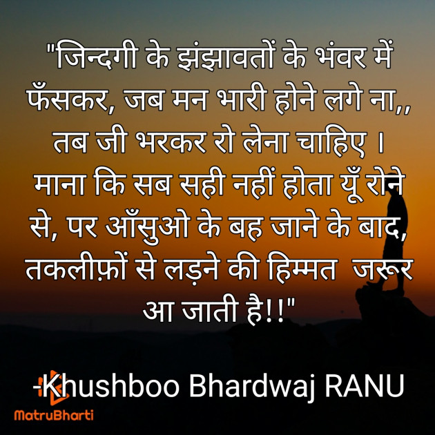 Hindi Thought by Khushboo Bhardwaj RANU : 111755814