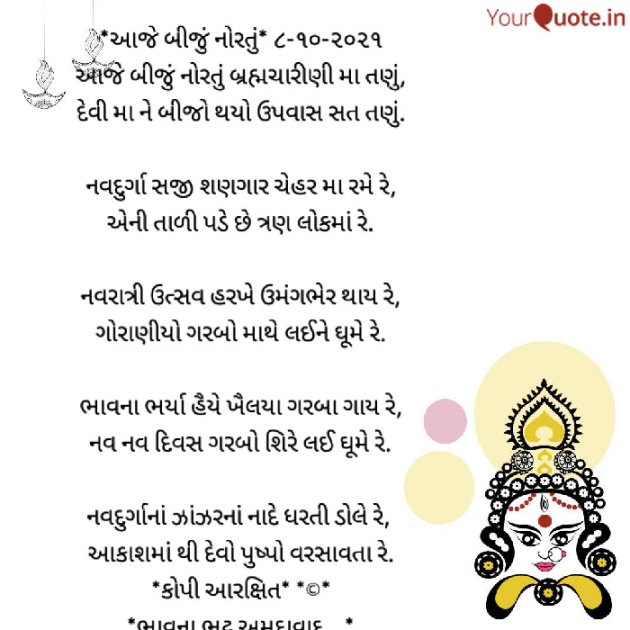 Gujarati Religious by Bhavna Bhatt : 111755836