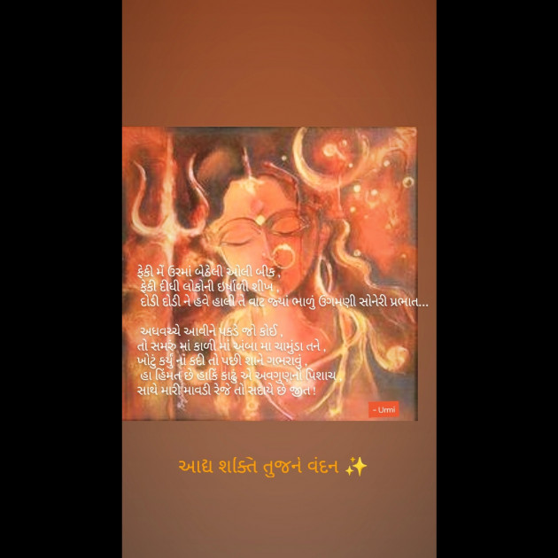 Gujarati Religious by Urmi Chauhan : 111755841