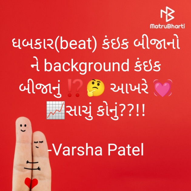 Gujarati Thought by Varsha Patel : 111755844