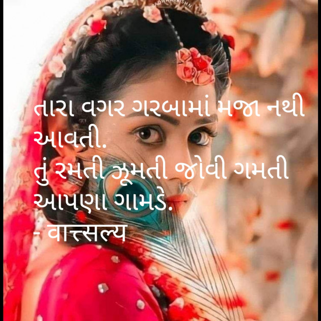 Gujarati Religious by वात्सल्य : 111755846