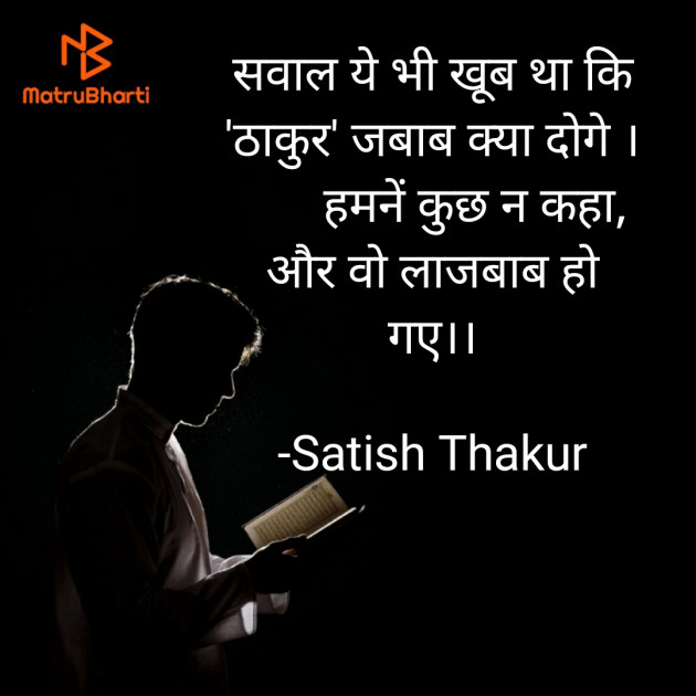 Hindi Shayri by Satish Thakur : 111755856