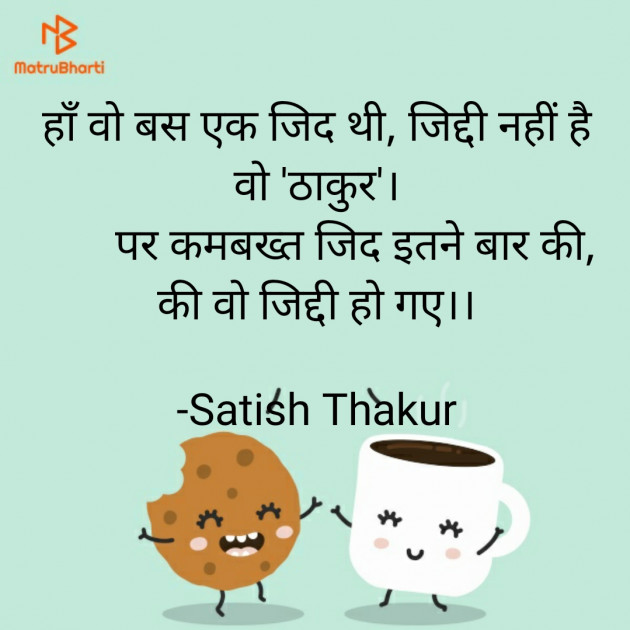 Hindi Shayri by Satish Thakur : 111755858