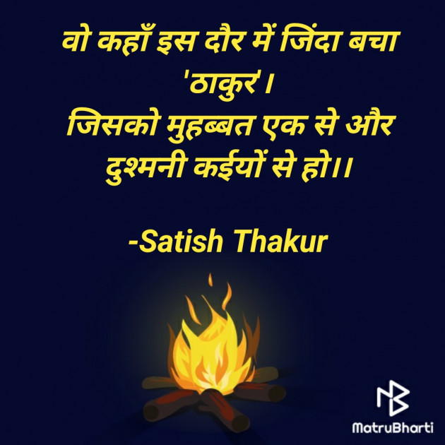 Hindi Shayri by Satish Thakur : 111755859