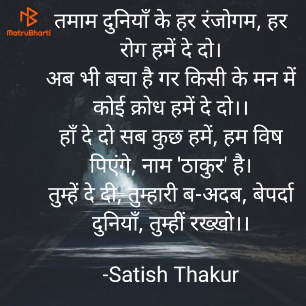 Hindi Shayri by Satish Thakur : 111755862
