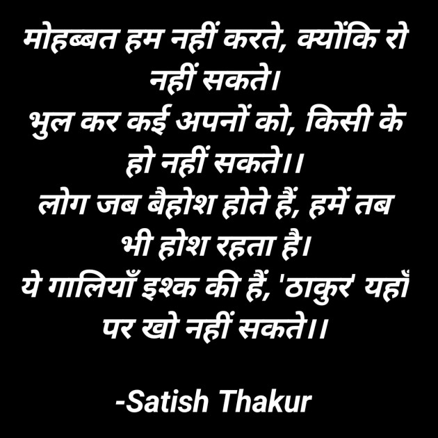 Hindi Shayri by Satish Thakur : 111755864