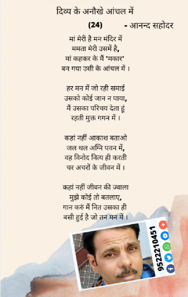 Hindi Poem by Anand Gurjar : 111755871