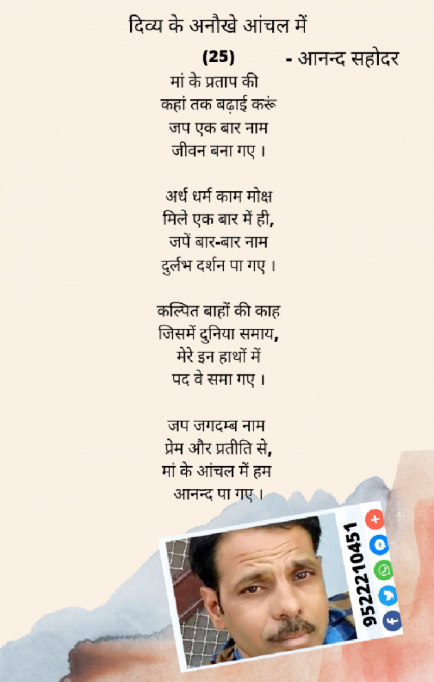 Hindi Poem by Anand Gurjar : 111755872