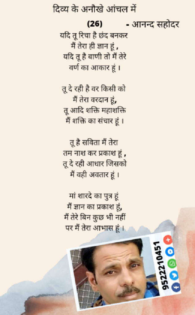 Hindi Poem by Anand Gurjar : 111755873