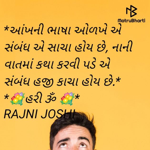 Gujarati Romance by RajniKant H.Joshi : 111755882