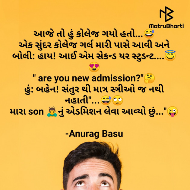 Gujarati Funny by Anurag Basu : 111755855