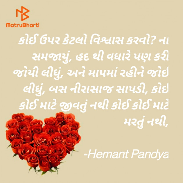 Gujarati Thought by Hemant pandya : 111755929