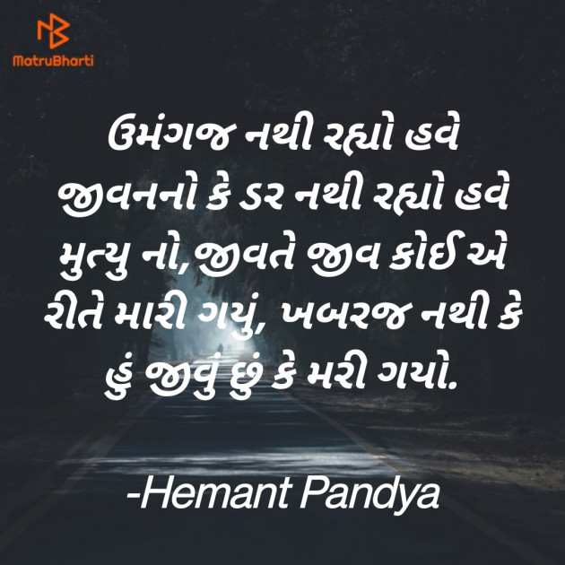 Gujarati Hiku by Hemant Pandya : 111755931