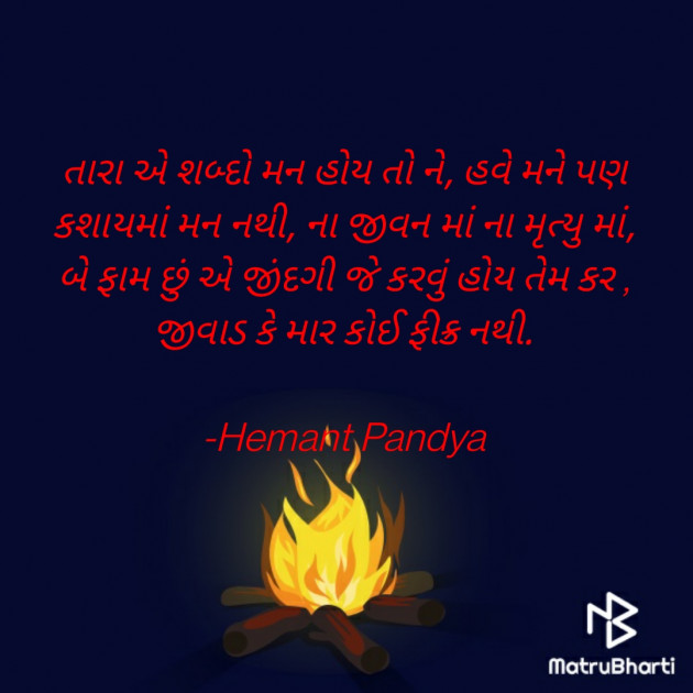 Gujarati Hiku by Hemant Pandya : 111755933