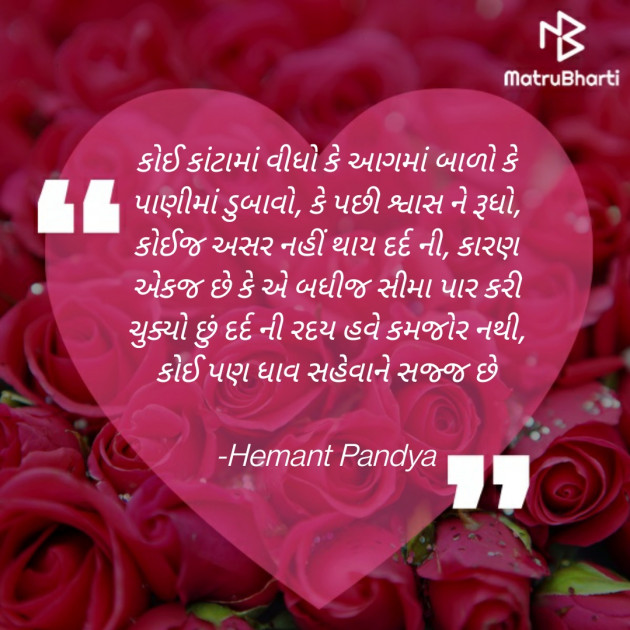 Gujarati Hiku by Hemant Pandya : 111755934