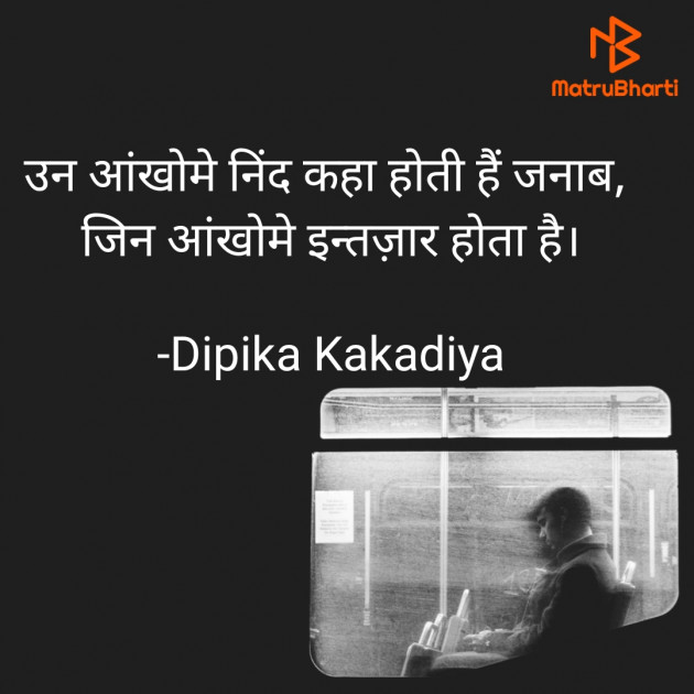 Hindi Shayri by Dipika Kakadiya : 111755935