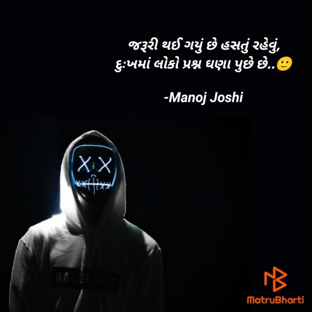 Gujarati Shayri by Manoj Joshi : 111755946