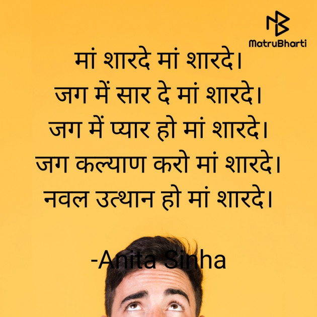 Hindi Motivational by Anita Sinha : 111755948